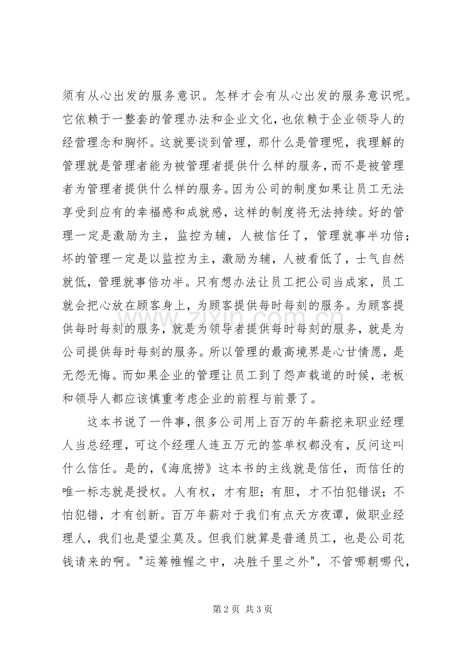 《海底捞你学不会》读后感.docx_第2页