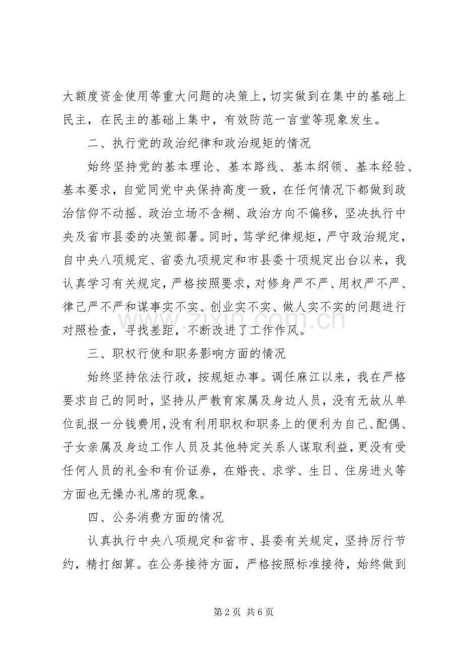 老版的“乡镇长述责述廉述德报告”.docx_第2页