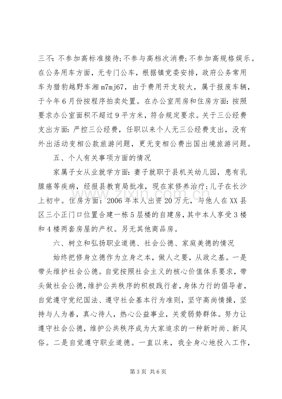 老版的“乡镇长述责述廉述德报告”.docx_第3页