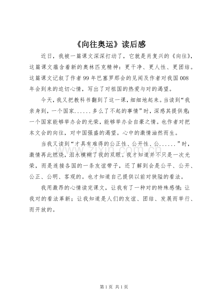 《向往奥运》读后感.docx_第1页