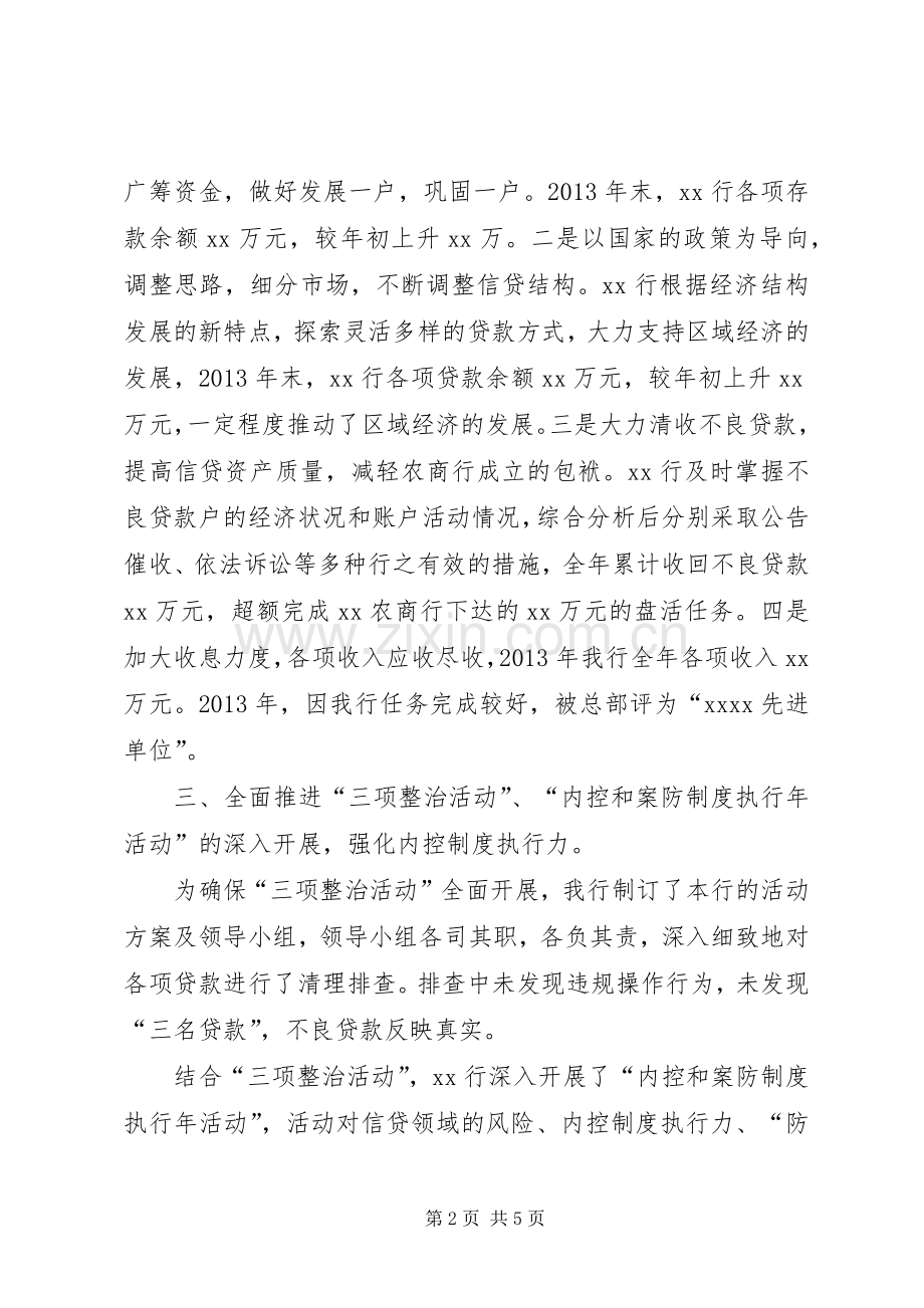 银行副支行长述职报告.docx_第2页