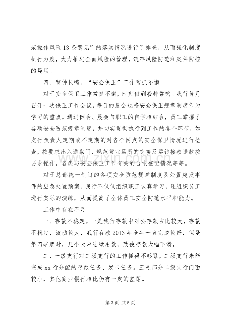 银行副支行长述职报告.docx_第3页