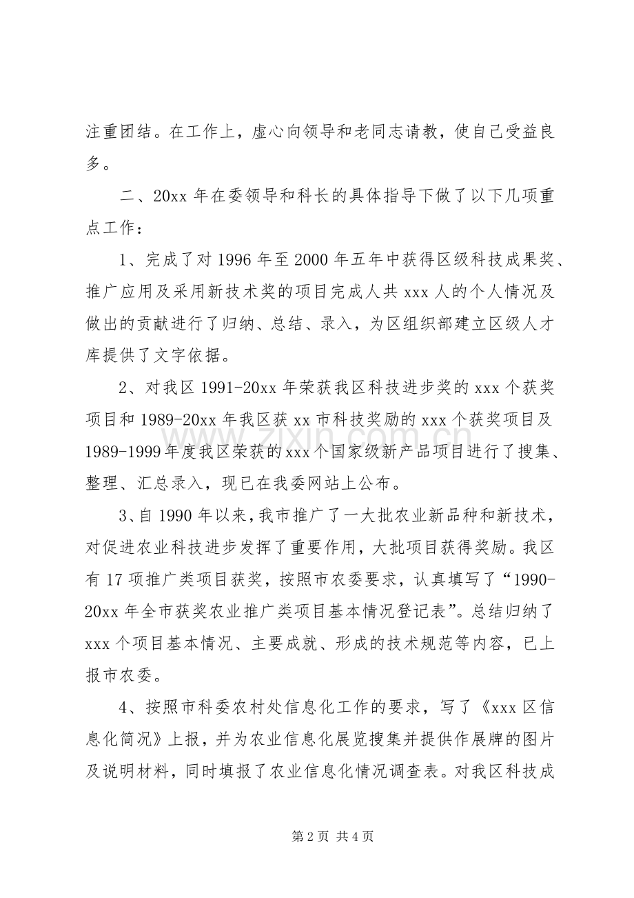 某区级农业局长述职报告.docx_第2页