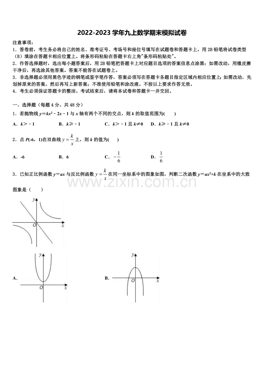 宁德市重点中学2022-2023学年数学九上期末达标检测试题含解析.doc_第1页