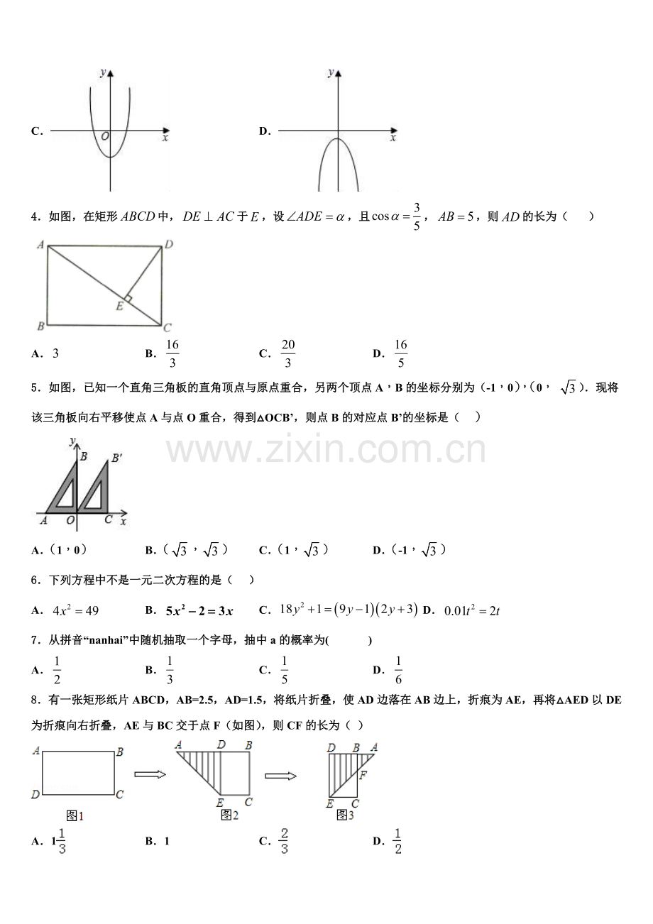 宁德市重点中学2022-2023学年数学九上期末达标检测试题含解析.doc_第2页