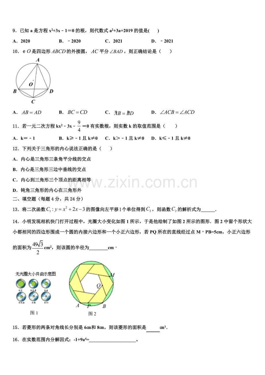 宁德市重点中学2022-2023学年数学九上期末达标检测试题含解析.doc_第3页