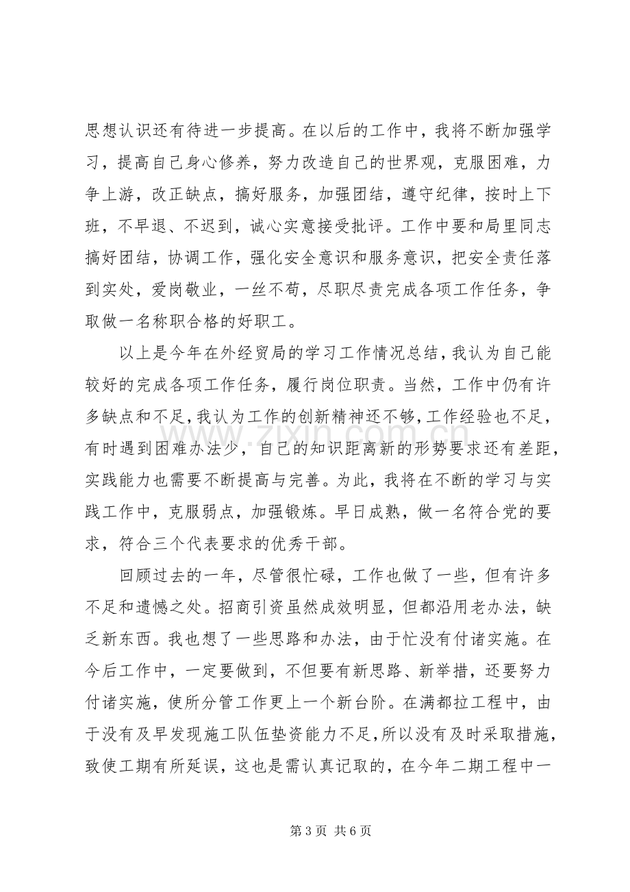 述职报告20XX年开头和结尾.docx_第3页