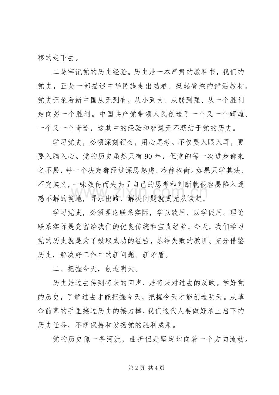 建党91周年党史学习心得.docx_第2页