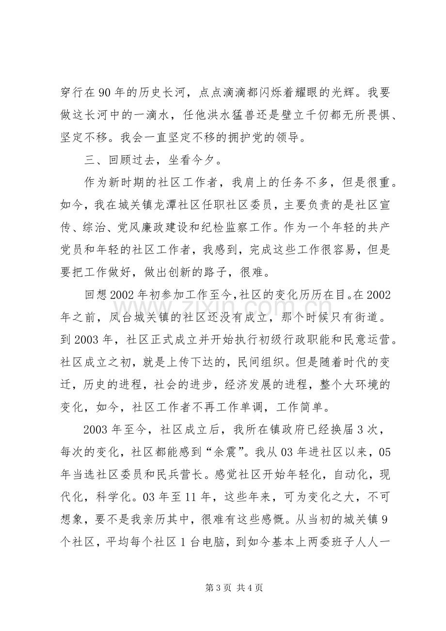 建党91周年党史学习心得.docx_第3页