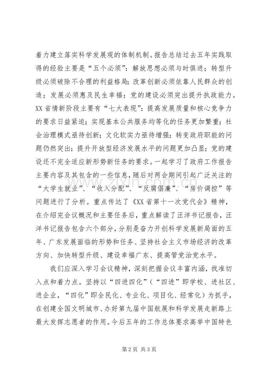 关于学习省十一次党代会精神的心得体会.docx_第2页