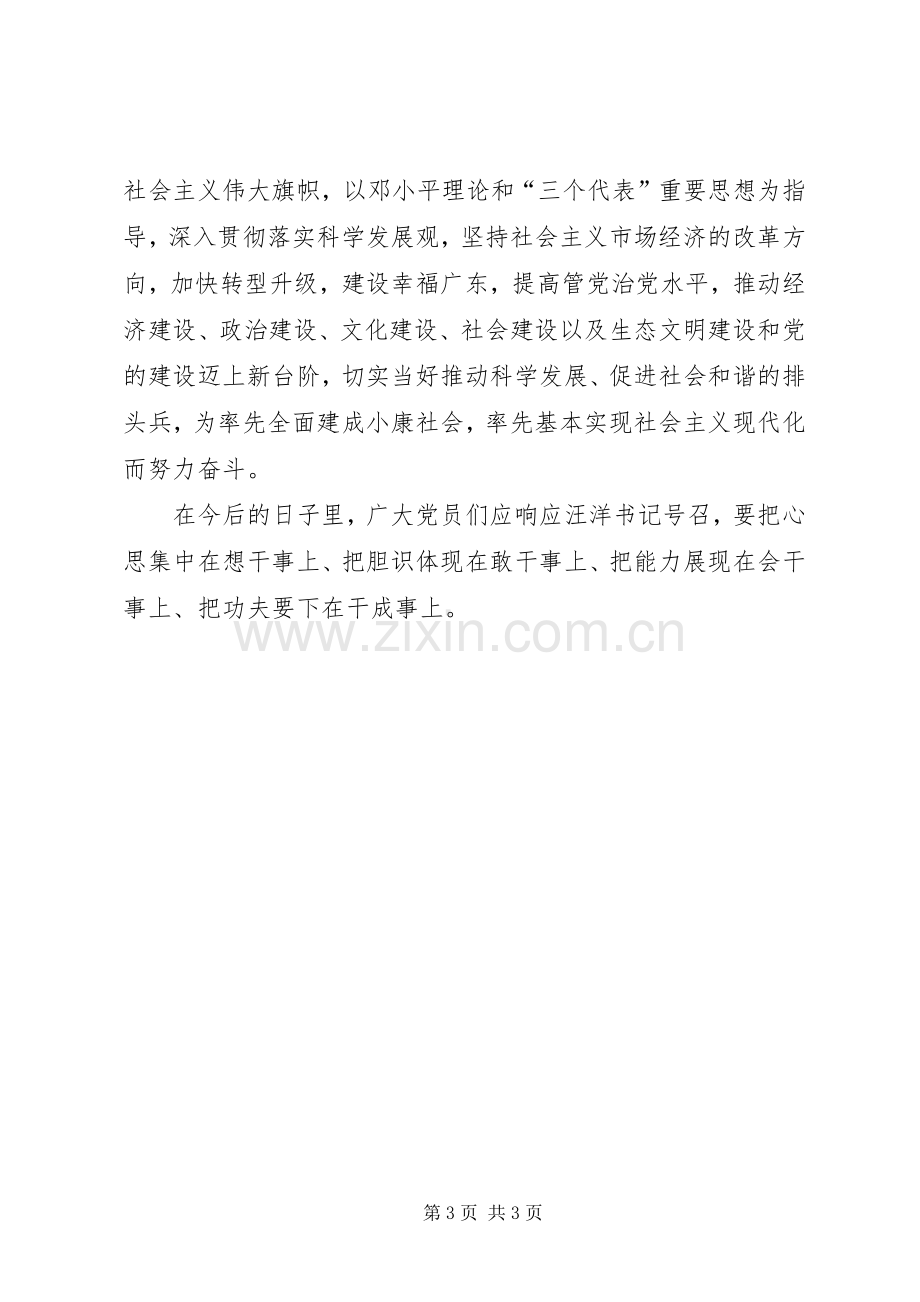 关于学习省十一次党代会精神的心得体会.docx_第3页