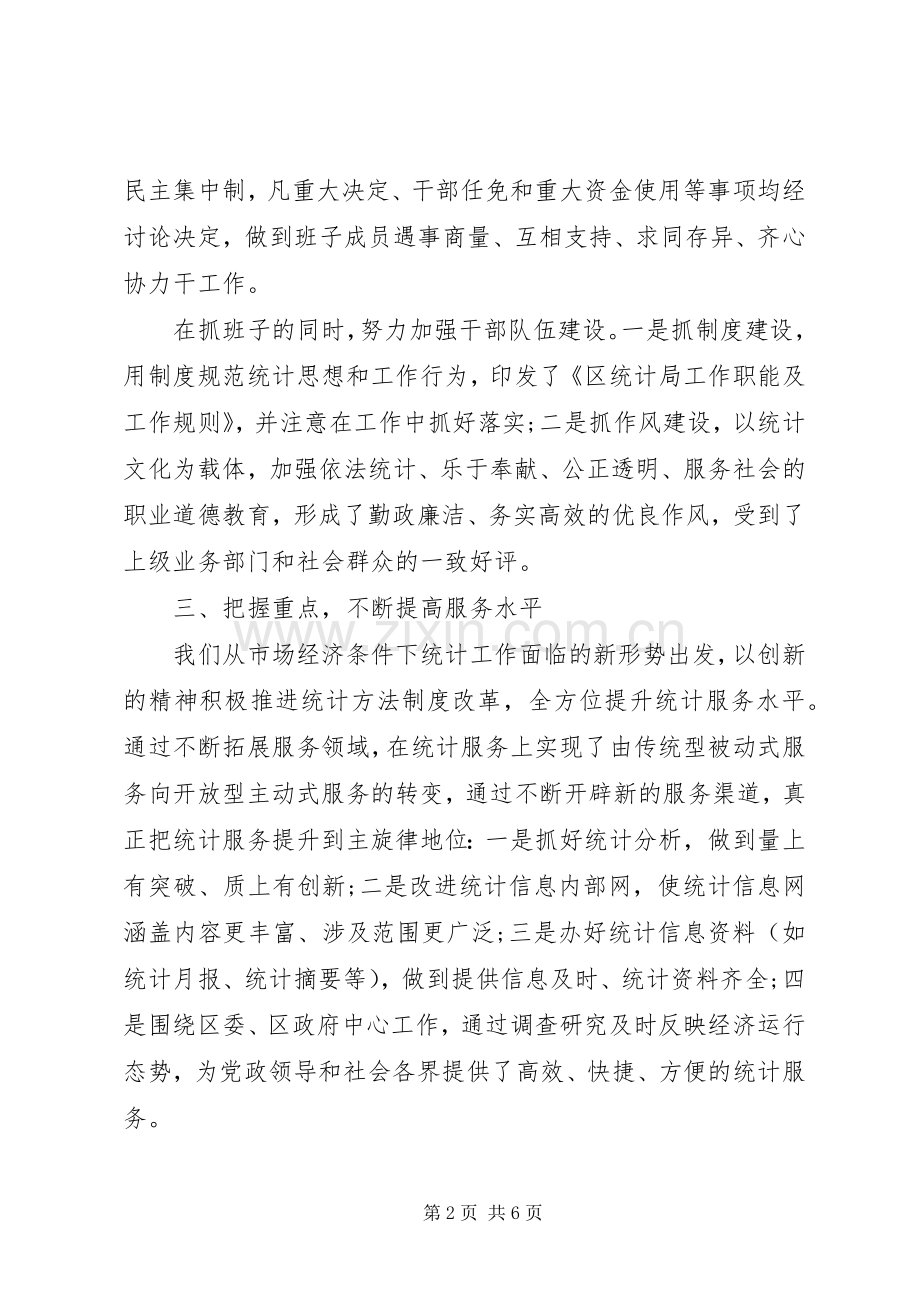 社区统计员个人述职报告2篇.docx_第2页