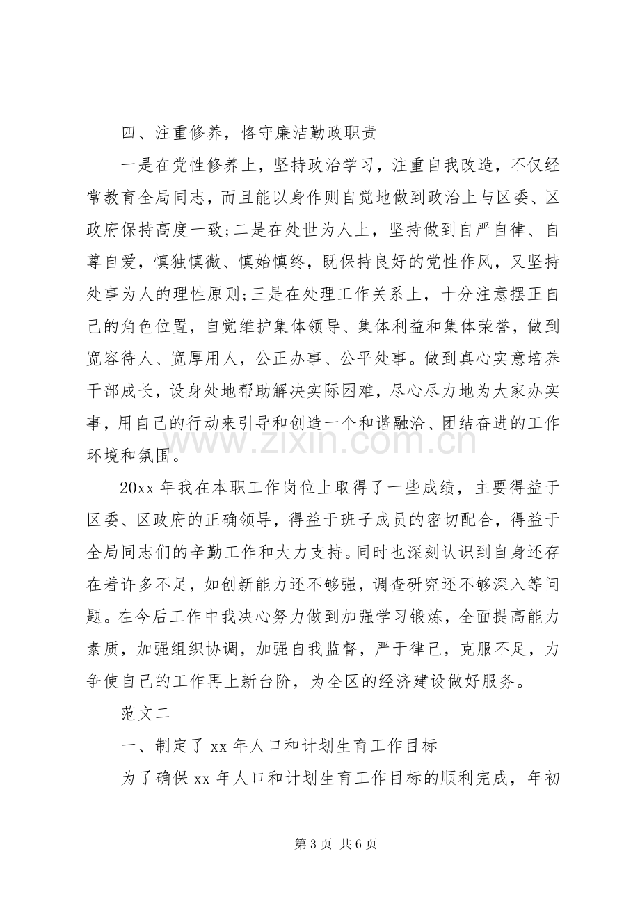 社区统计员个人述职报告2篇.docx_第3页