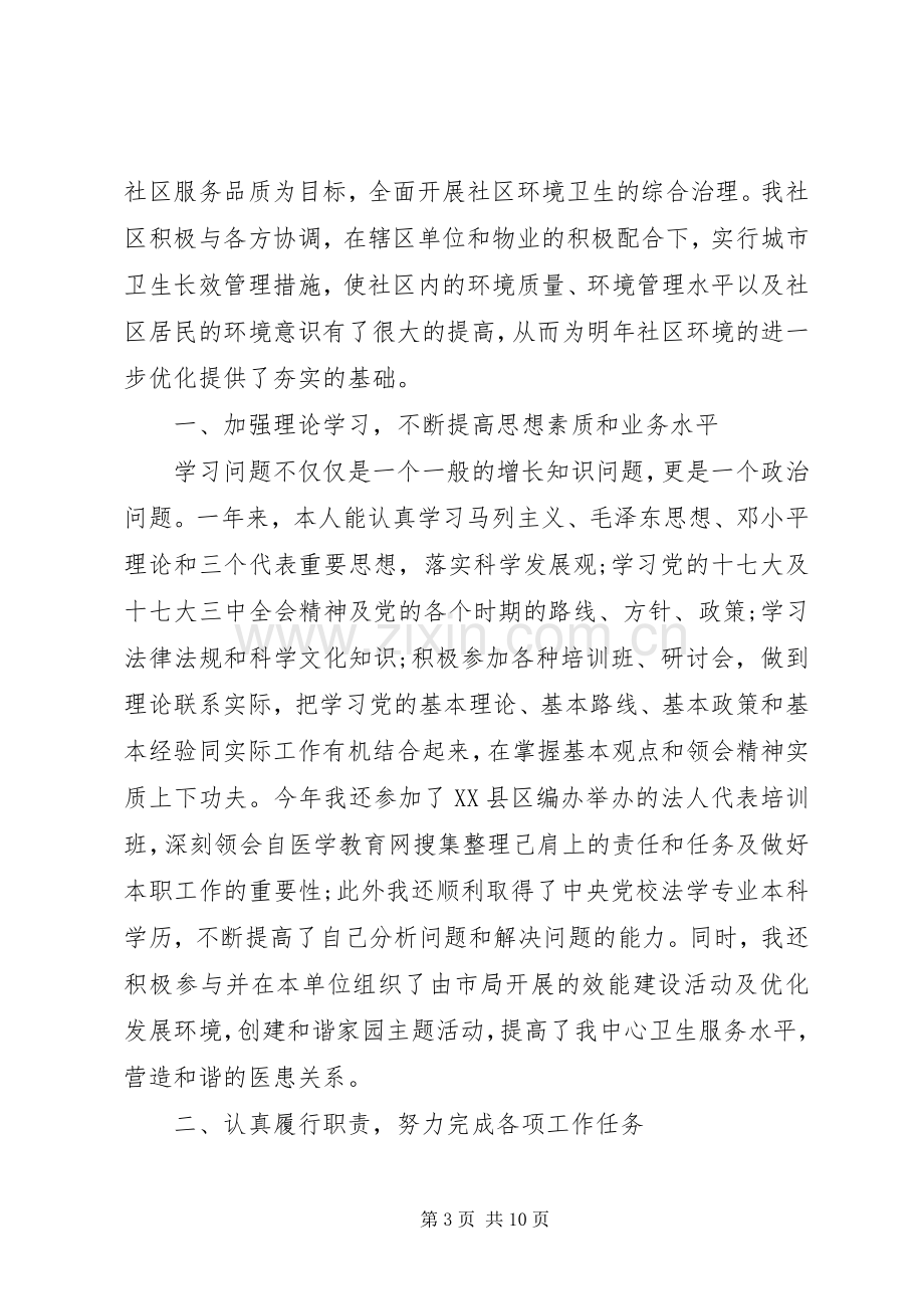 社区环境卫生述职报告.docx_第3页