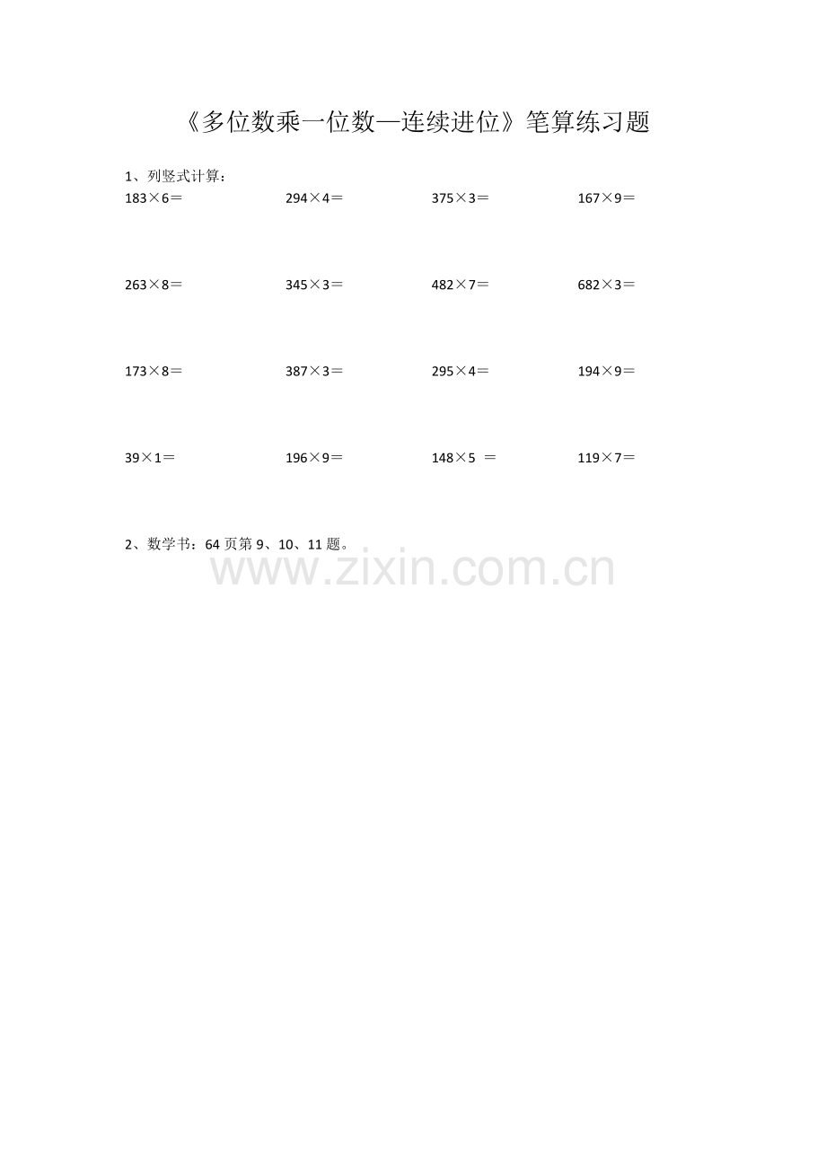 人教小学数学三年级资料练习巩固.docx_第1页