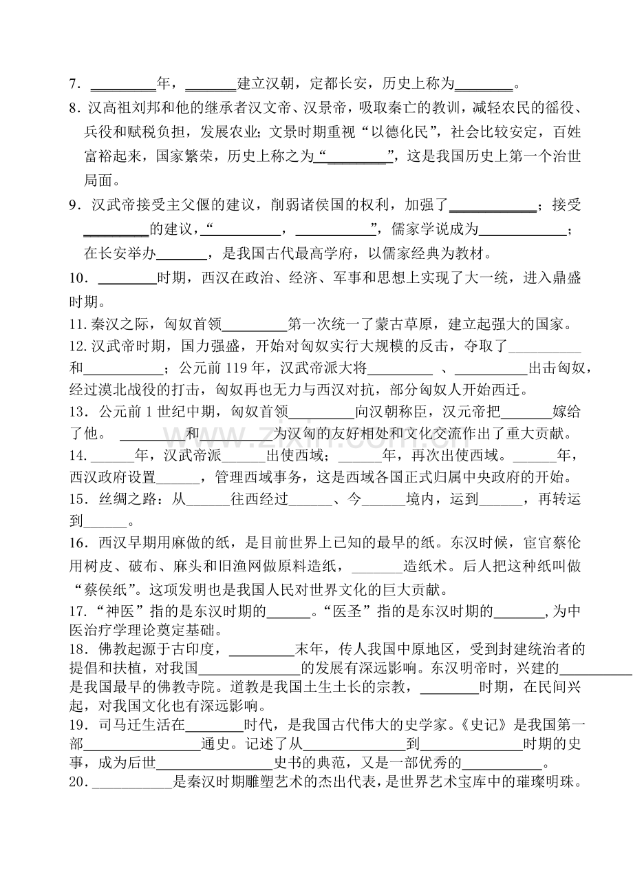 第三单元《统一国家的建立》复习导学案.doc_第2页