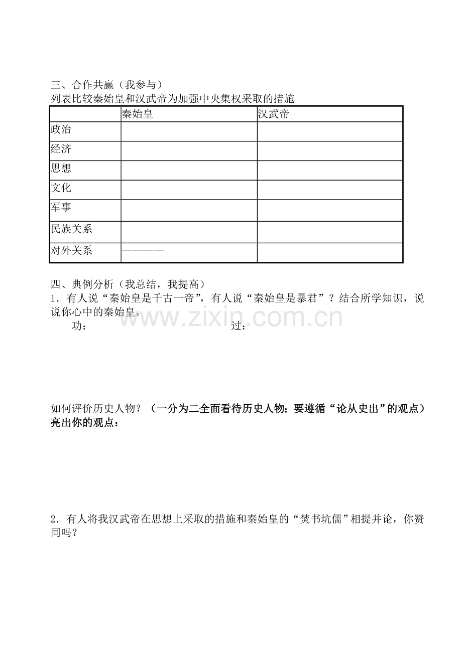 第三单元《统一国家的建立》复习导学案.doc_第3页