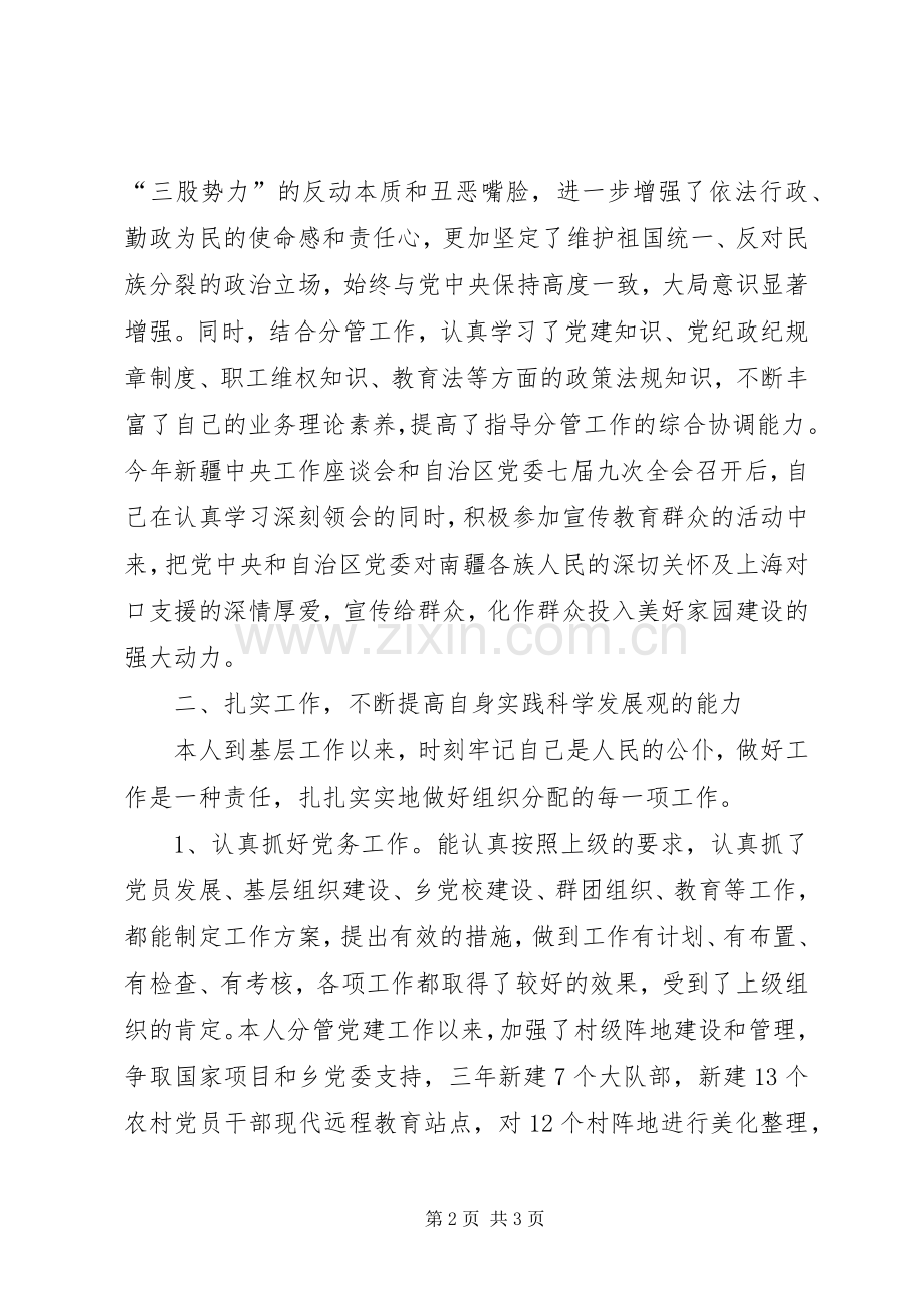 党委书记个人三年述职述廉报告.docx_第2页