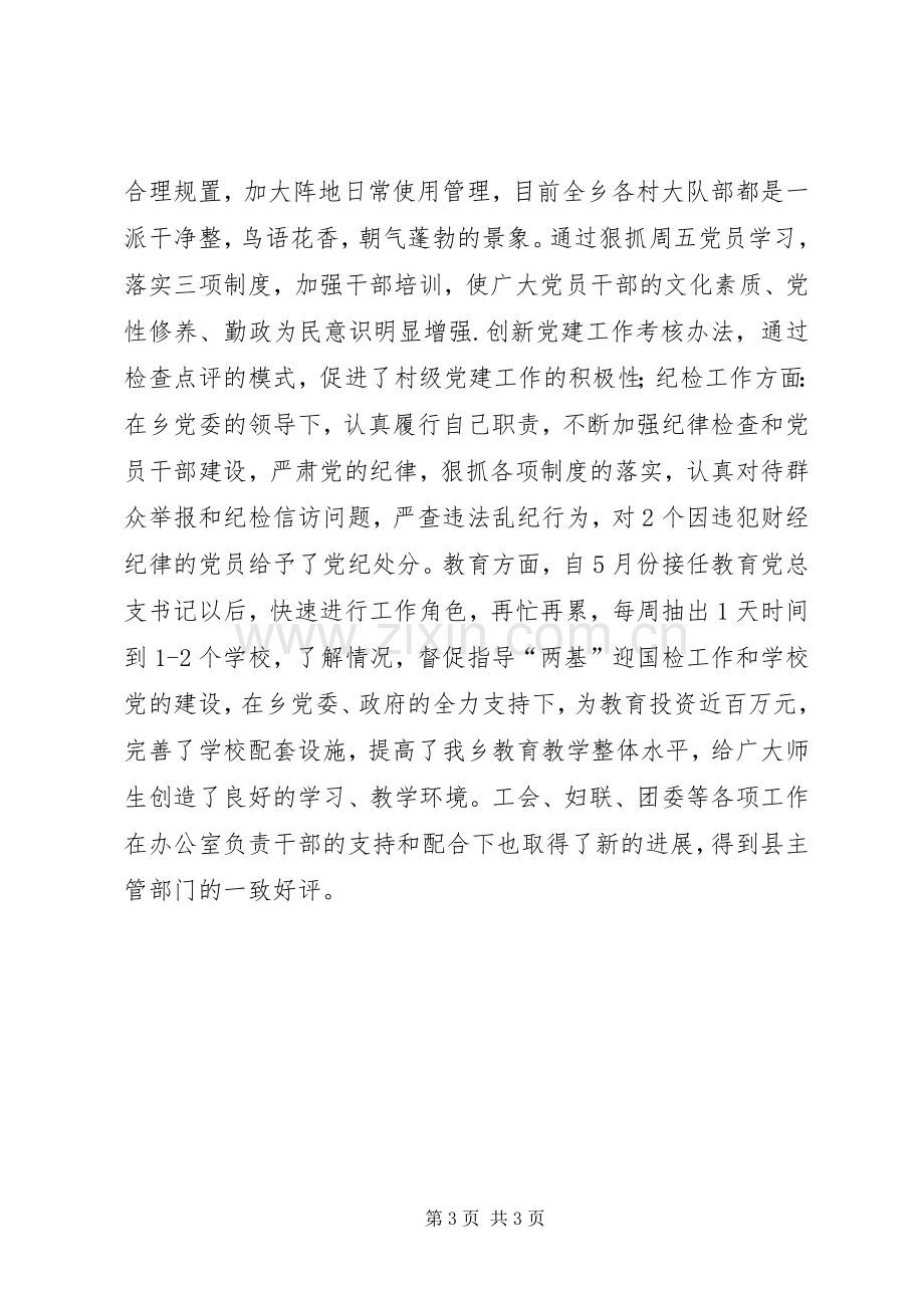 党委书记个人三年述职述廉报告.docx_第3页