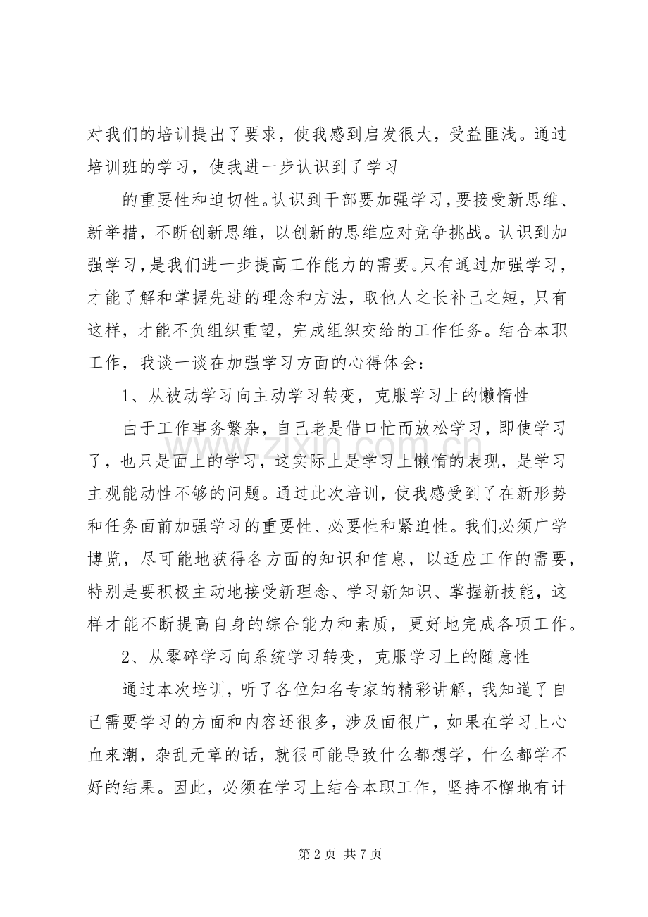 安居区中小学中层干部培训心得体会五篇.docx_第2页