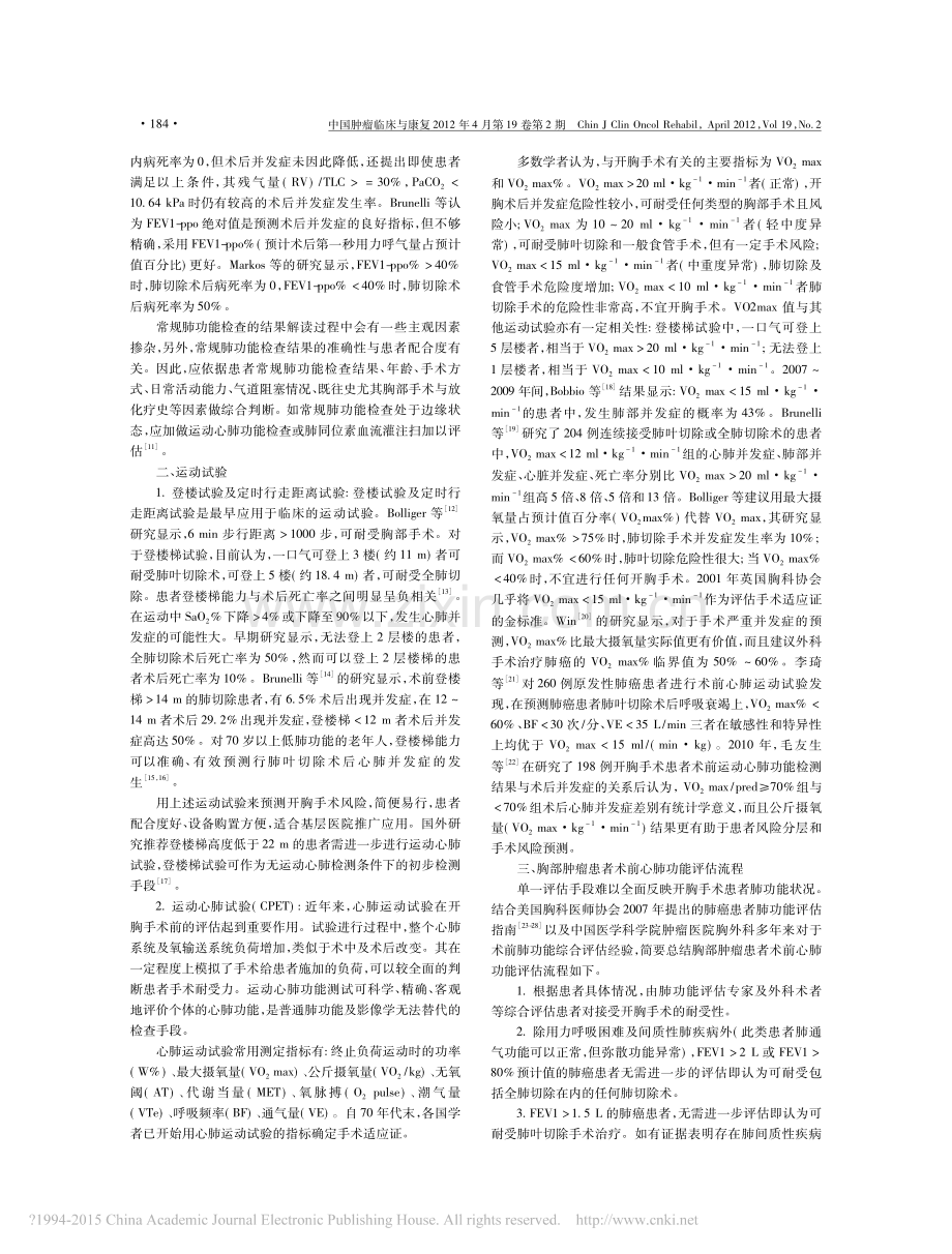 _常规肺功能与心肺运动功能检测在胸外科领域的应用.pdf_第2页