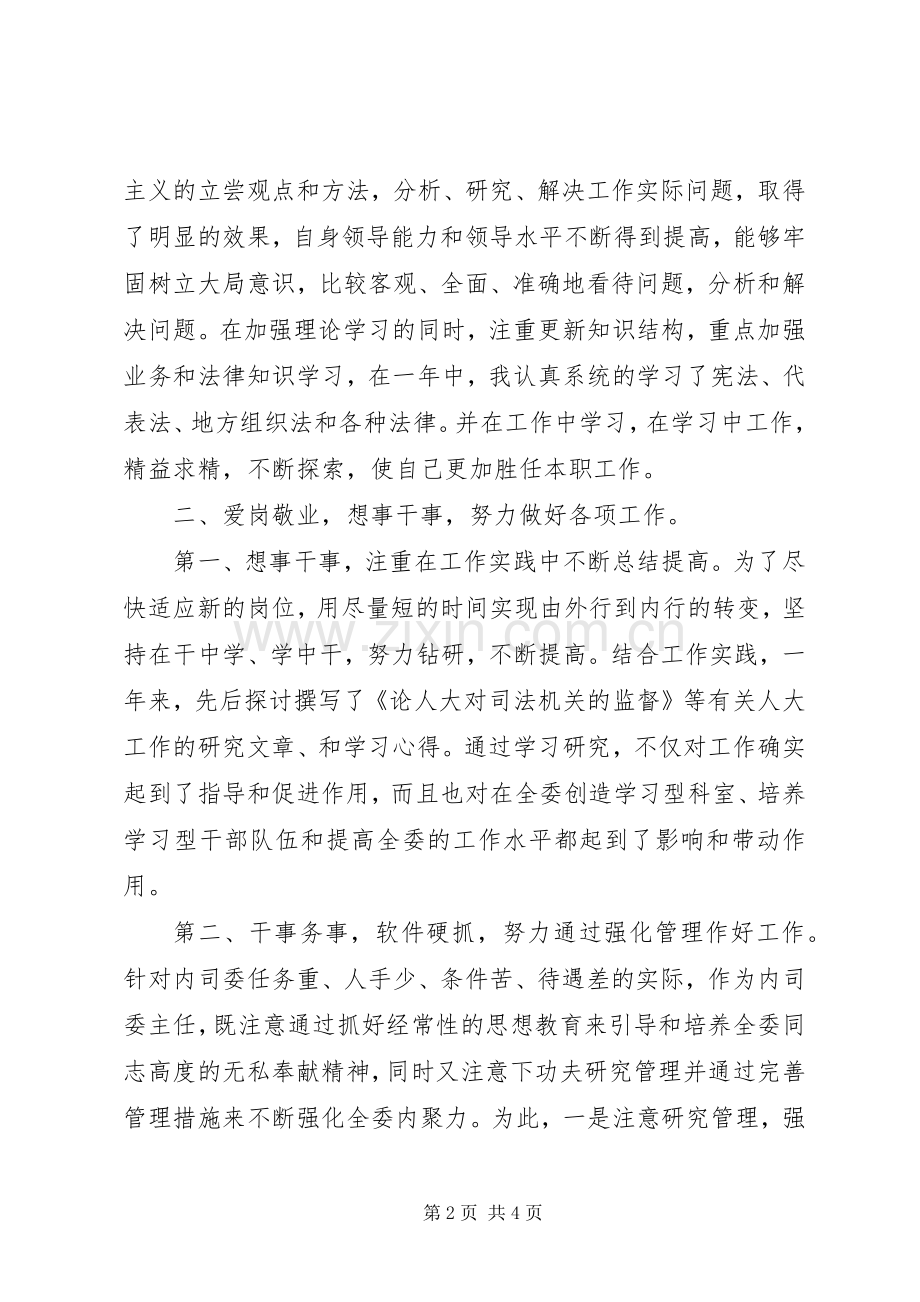 主任委员述职述廉报告.docx_第2页