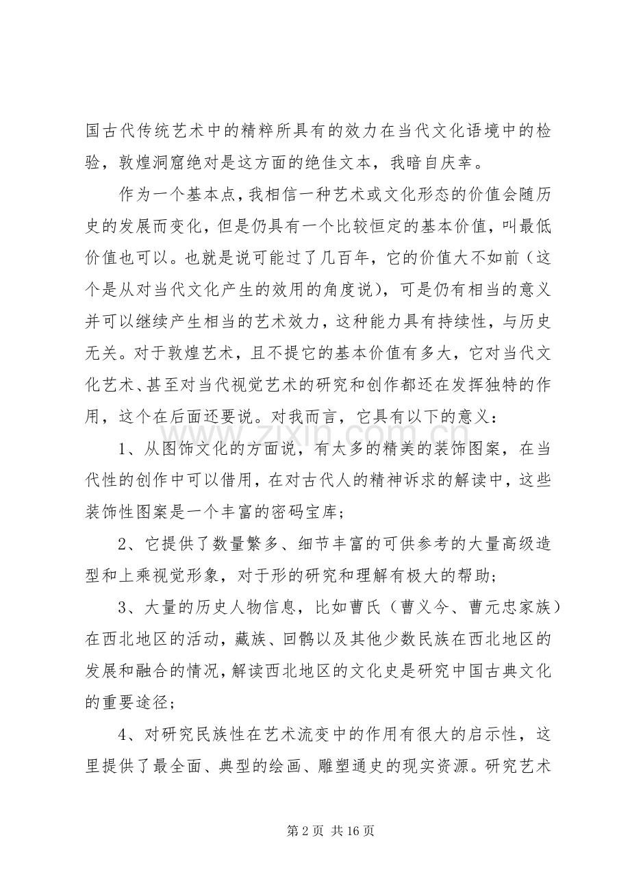 外出学习参观心得体会.docx_第2页