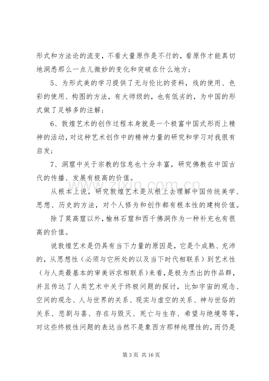 外出学习参观心得体会.docx_第3页