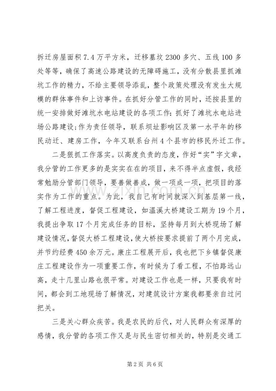 旅游工作的副县长述职报告.docx_第2页