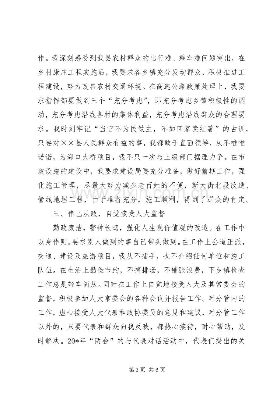 旅游工作的副县长述职报告.docx_第3页