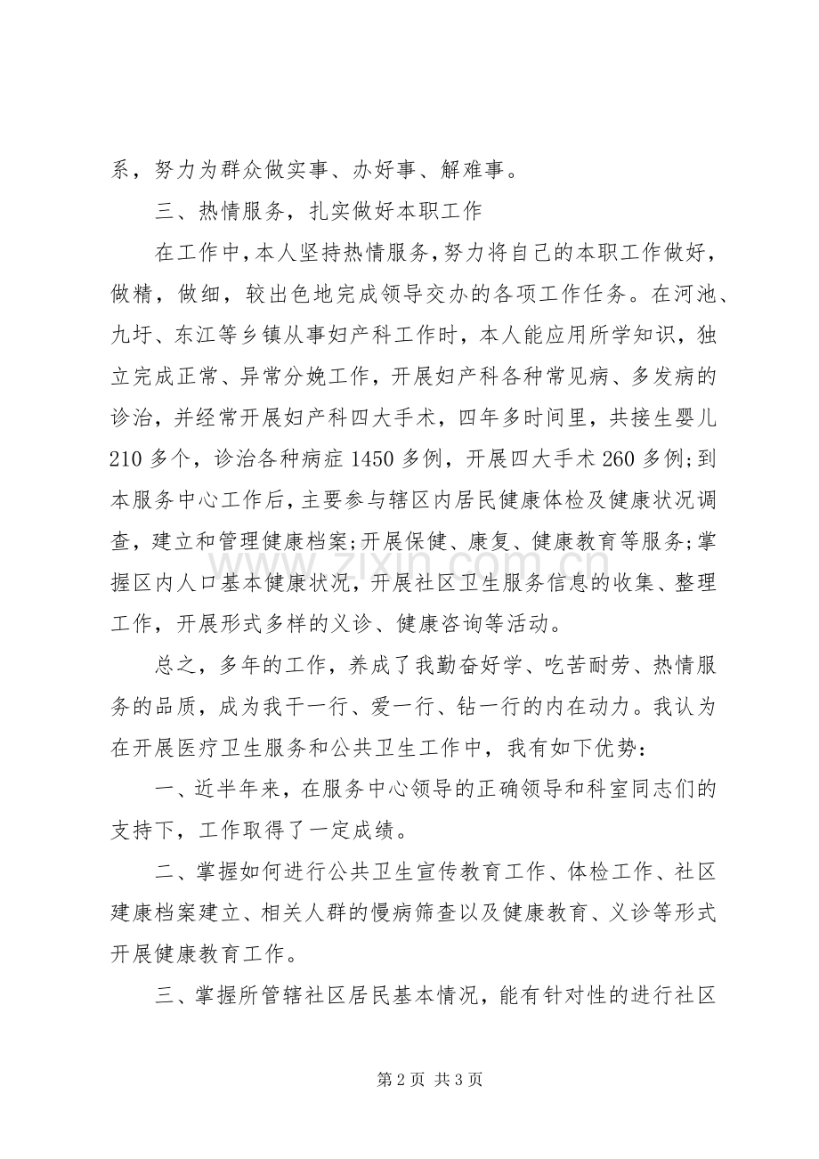 乡镇医生年度述职报告范文.docx_第2页