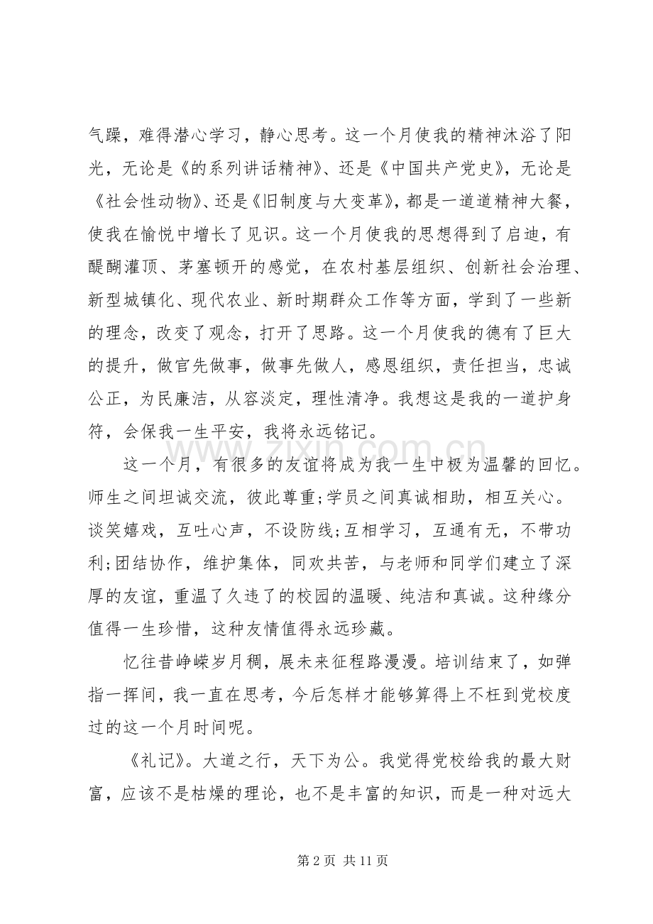 科级干部党校培训心得体会.docx_第2页