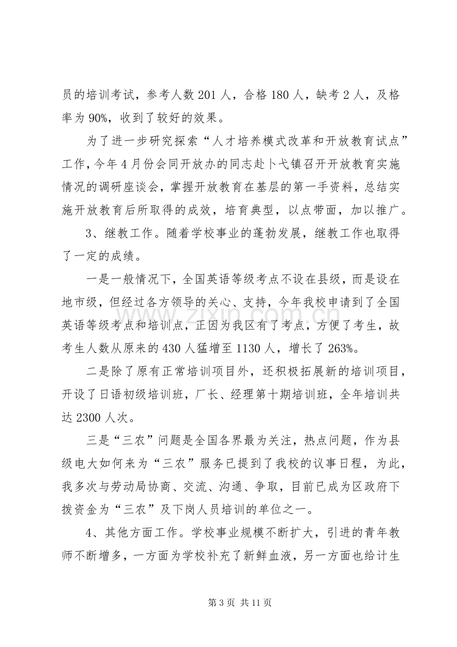 校长述职报告范文示例.docx_第3页