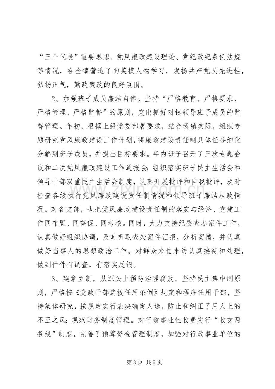 镇党委书记党风廉政建设责任制述职报告述职报告.docx_第3页