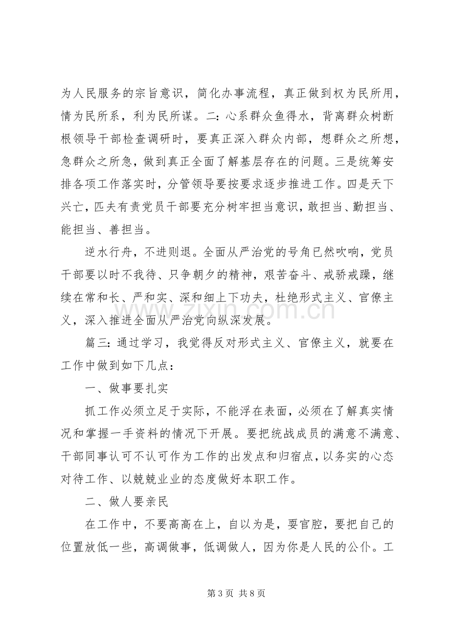 形式主义官僚主义典型问题心得感悟五篇.docx_第3页