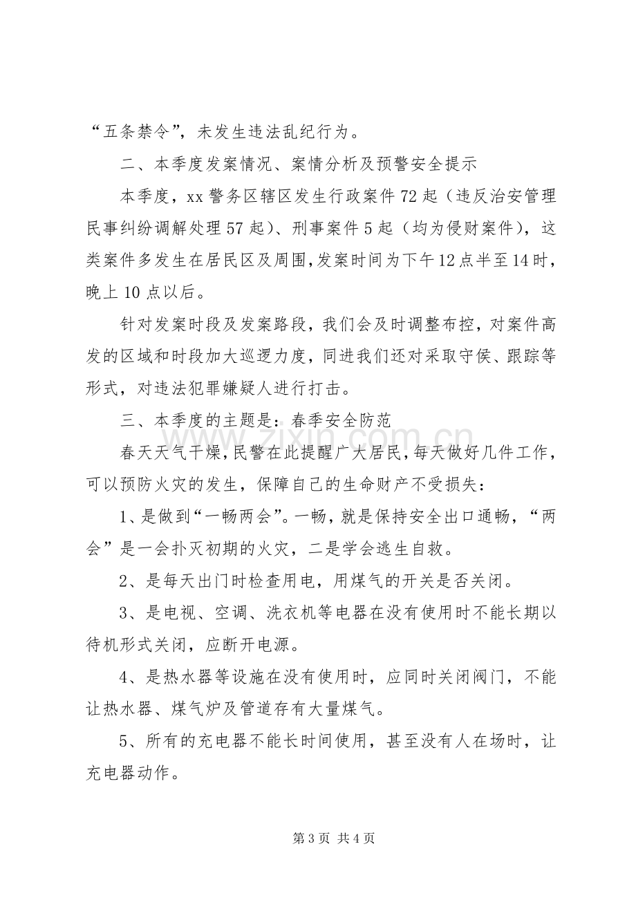 民警第一季度述职述廉报告.docx_第3页