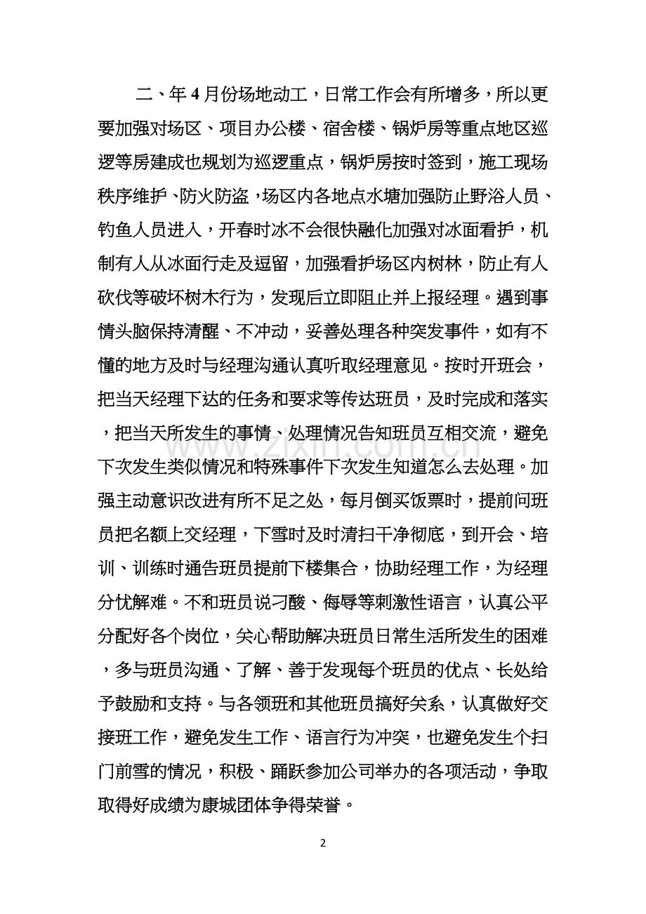 实用主管竞聘演讲稿合集七篇.docx_第2页