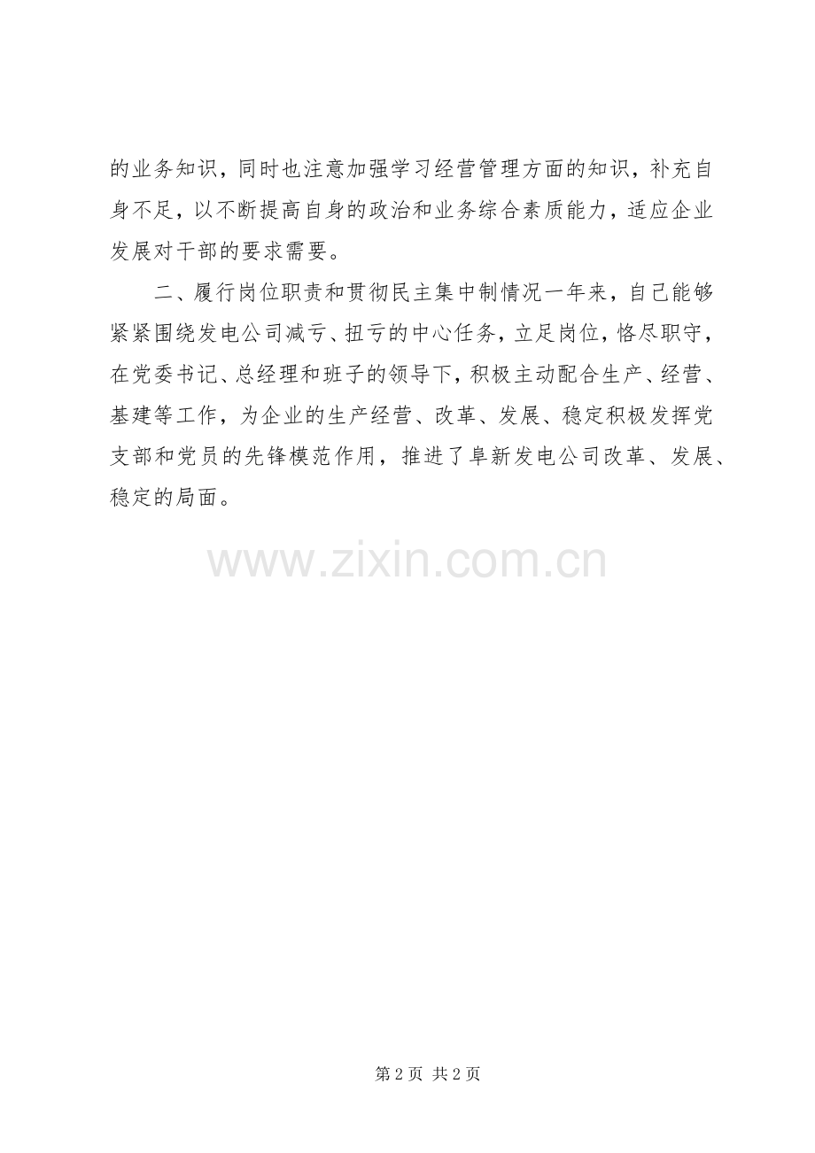 XX公司领导述职述廉报告.docx_第2页