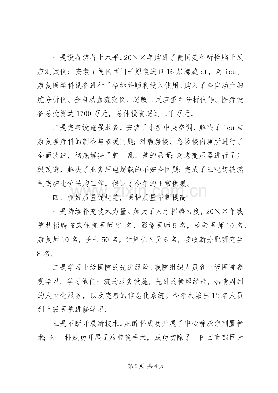 人民医院院长年度述职报告.docx_第2页