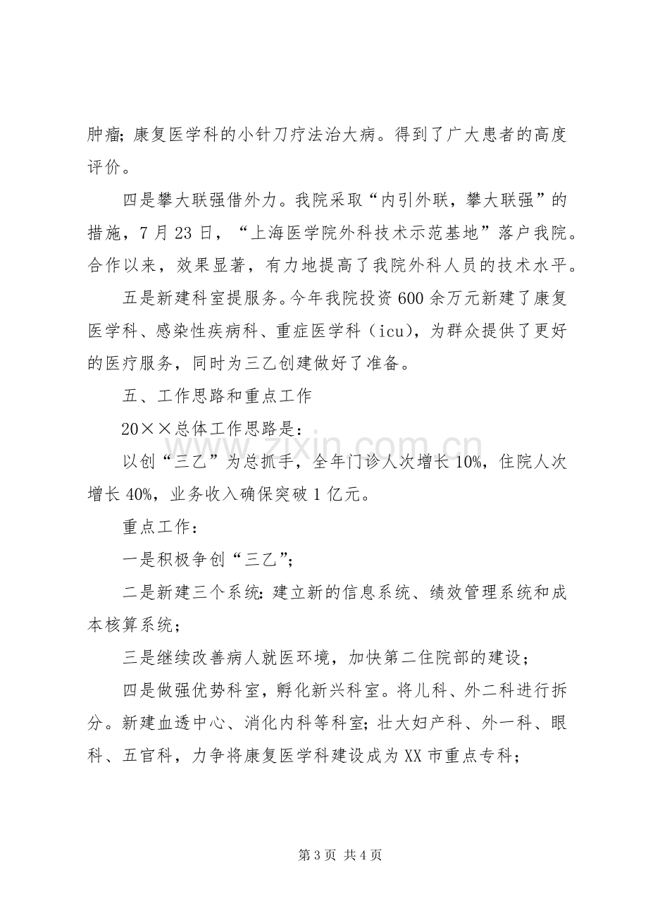 人民医院院长年度述职报告.docx_第3页