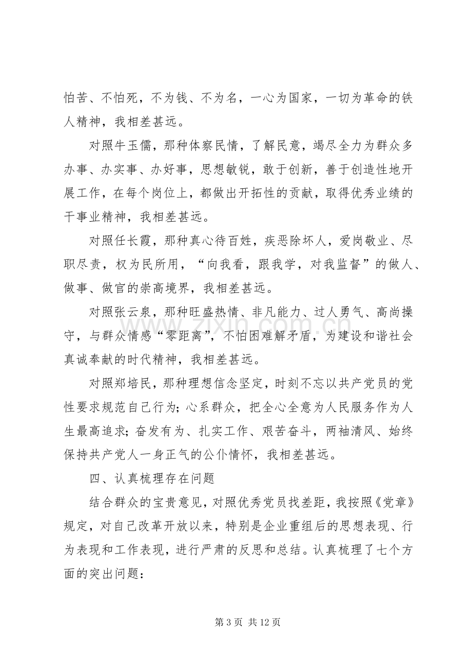 学习体会交流：五带头、十做到保持党员先进性.docx_第3页