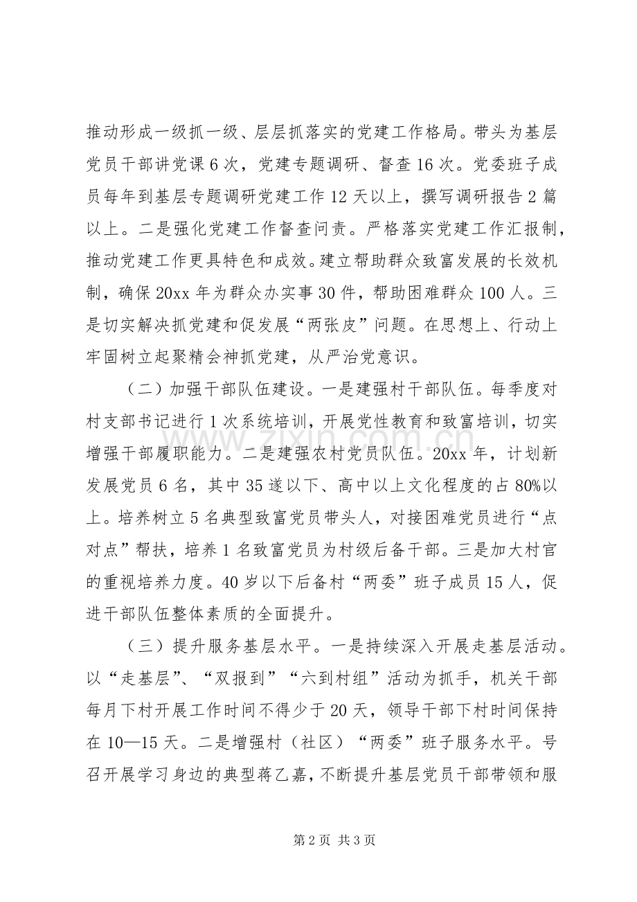 基层党组织书记述职情况报告.docx_第2页