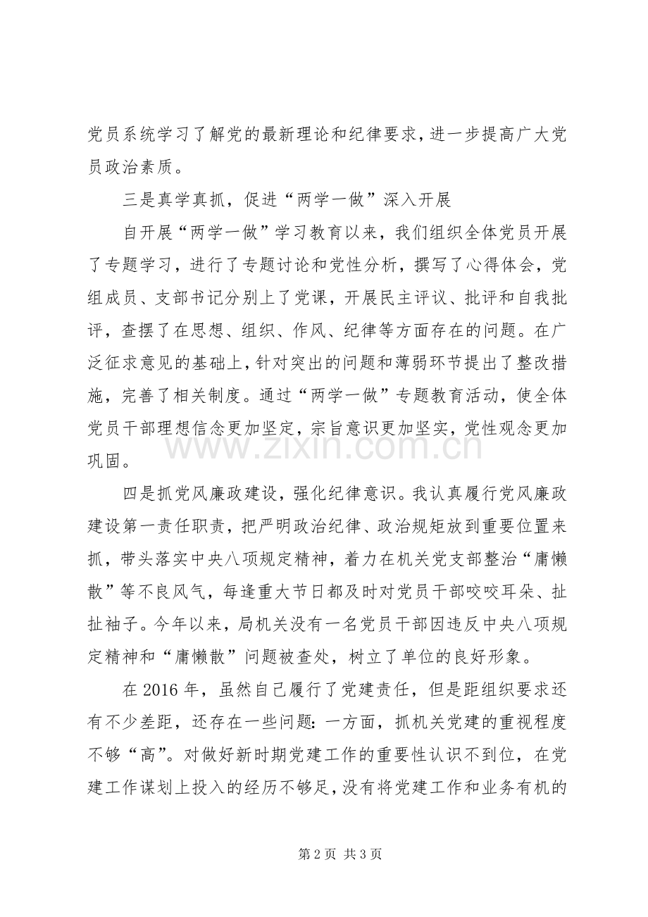 人社局机关党支部书记抓党建工作述职报告.docx_第2页