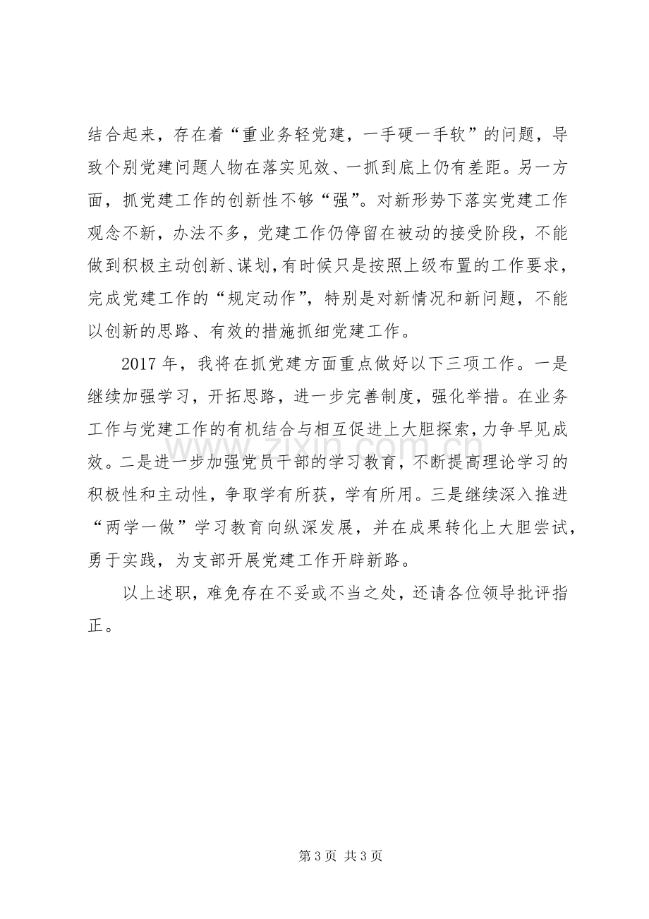 人社局机关党支部书记抓党建工作述职报告.docx_第3页