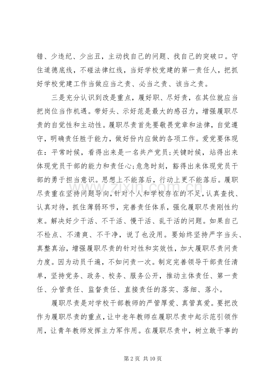 20XX年党员履职尽责心得体会.docx_第2页