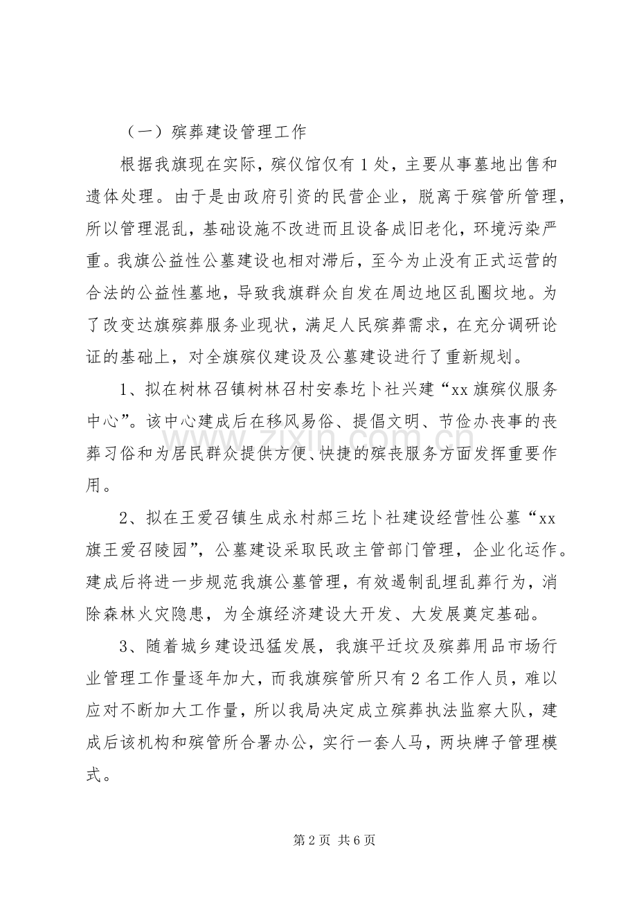 民政局局长个人述职报告.docx_第2页