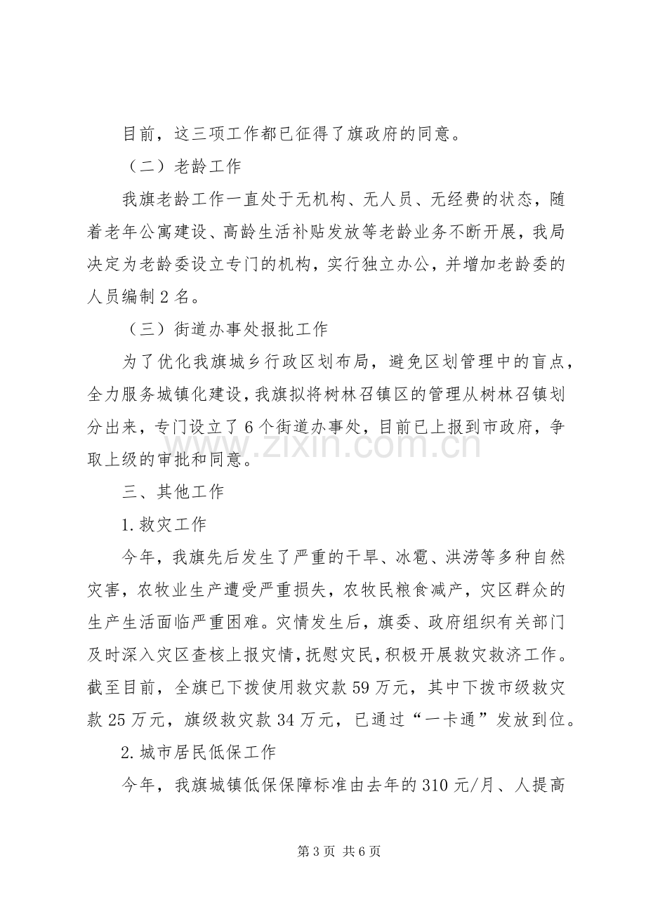 民政局局长个人述职报告.docx_第3页