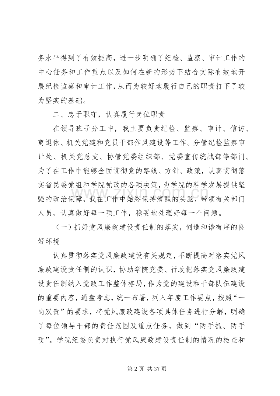 5校领导个人述职报告.docx_第2页