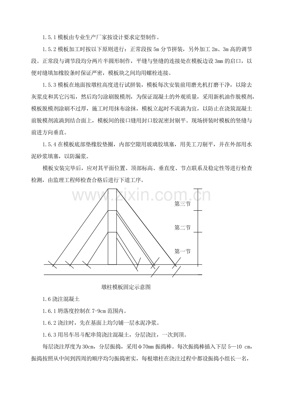 墩柱安全施工专项方案.docx_第3页