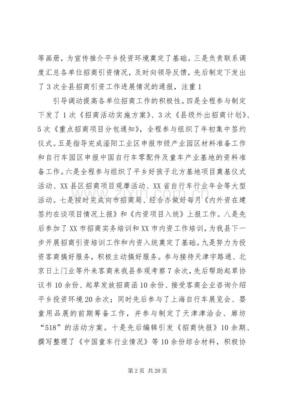 招商局个人述职述廉报告[最终定稿].docx_第2页